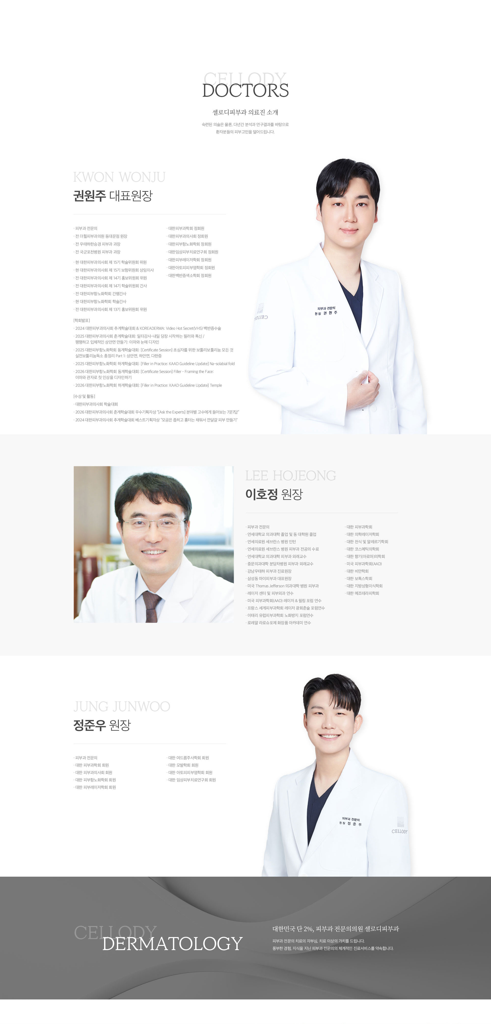 의료진 소개