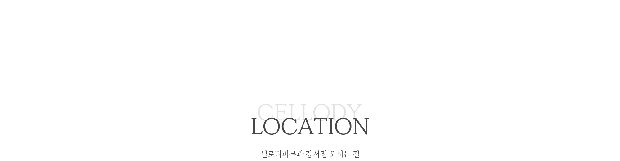 찾아오시는 길